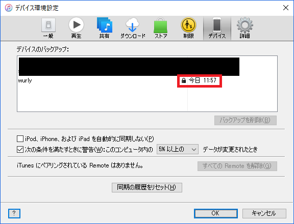 iTunes_iPhoneBackup4.png