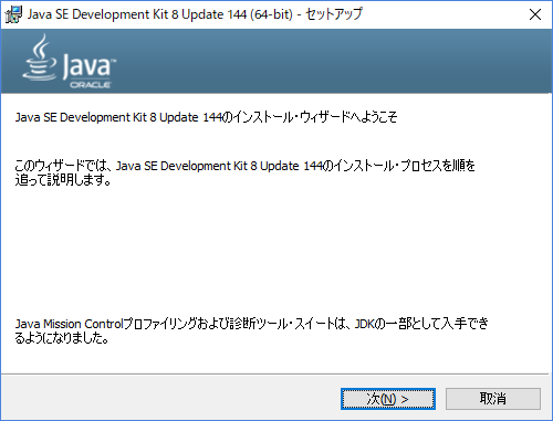 jdk_8u144_install01.png