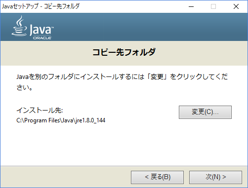 jdk_8u144_install04.png