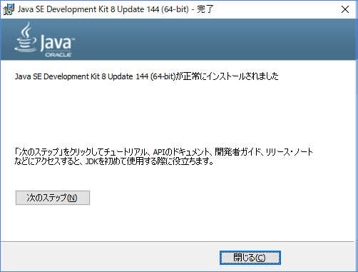 jdk_8u144_install06.png