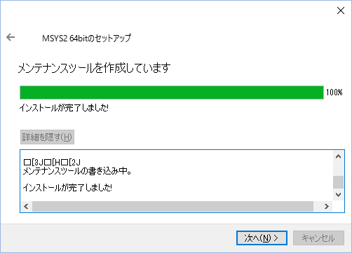 msys2_64bit_install_05.png